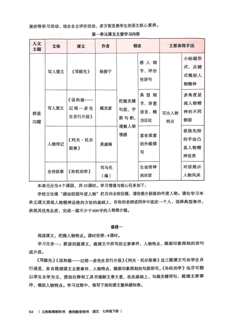 新人教版语文七年级下册教师用书_新人教版七下语文学习资料包_5.教师用书