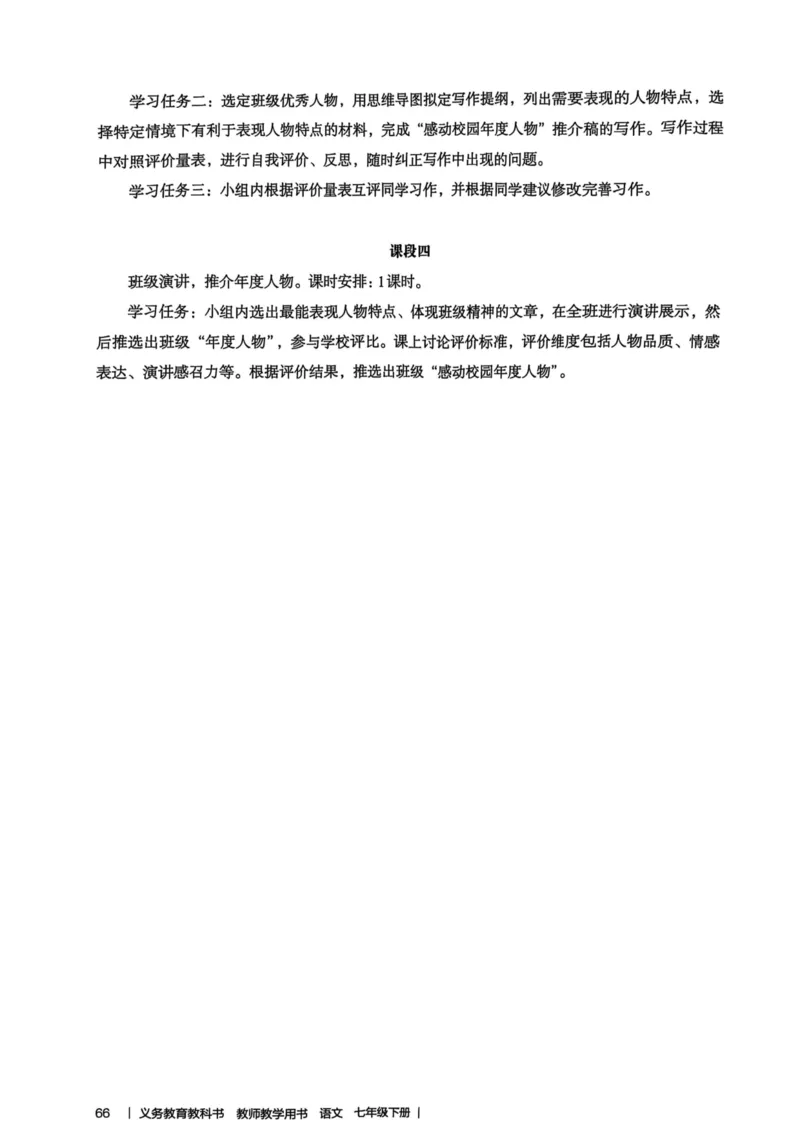 新人教版语文七年级下册教师用书_新人教版七下语文学习资料包_5.教师用书