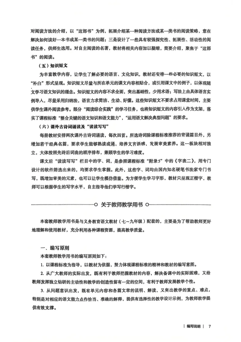 新人教版语文七年级下册教师用书_新人教版七下语文学习资料包_5.教师用书