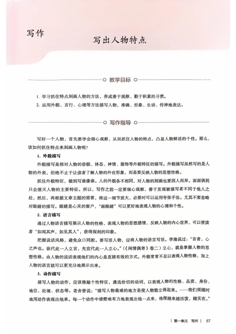 新人教版语文七年级下册教师用书_新人教版七下语文学习资料包_5.教师用书