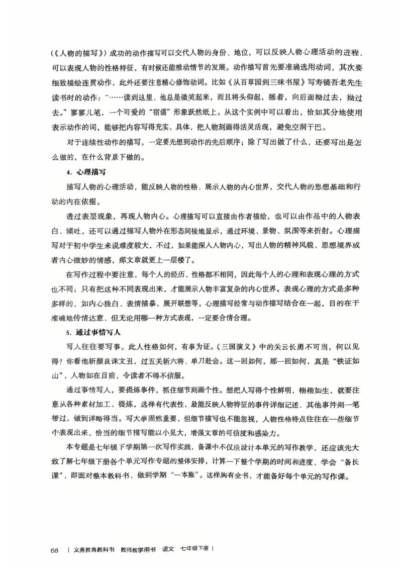 新人教版语文七年级下册教师用书_新人教版七下语文学习资料包_5.教师用书