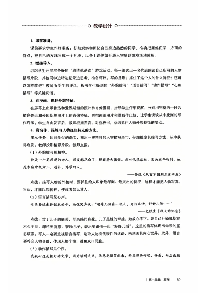 新人教版语文七年级下册教师用书_新人教版七下语文学习资料包_5.教师用书