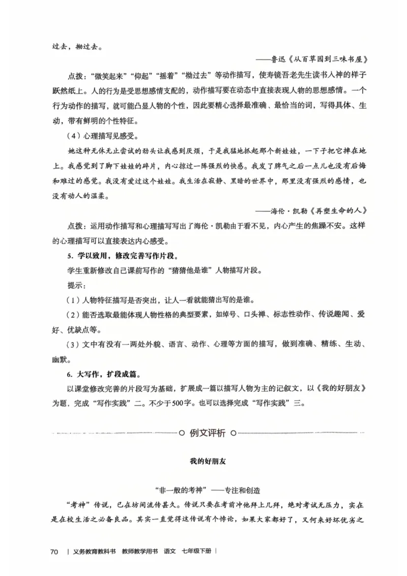 新人教版语文七年级下册教师用书_新人教版七下语文学习资料包_5.教师用书