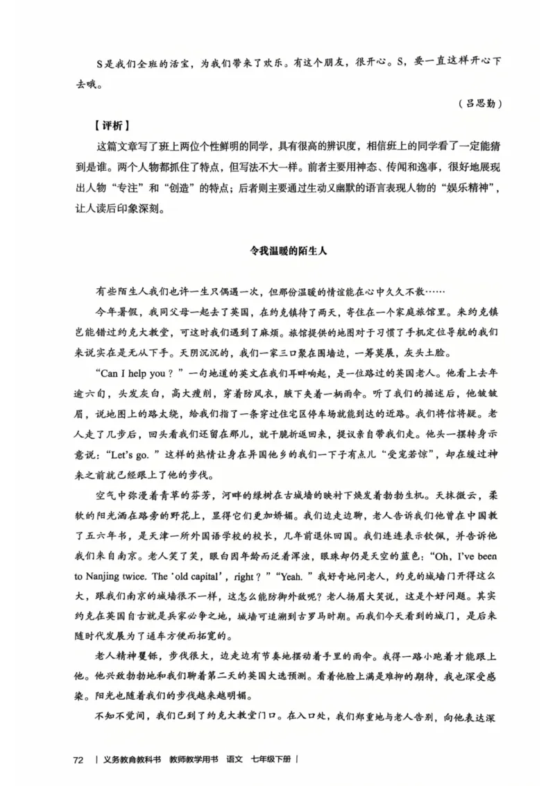 新人教版语文七年级下册教师用书_新人教版七下语文学习资料包_5.教师用书