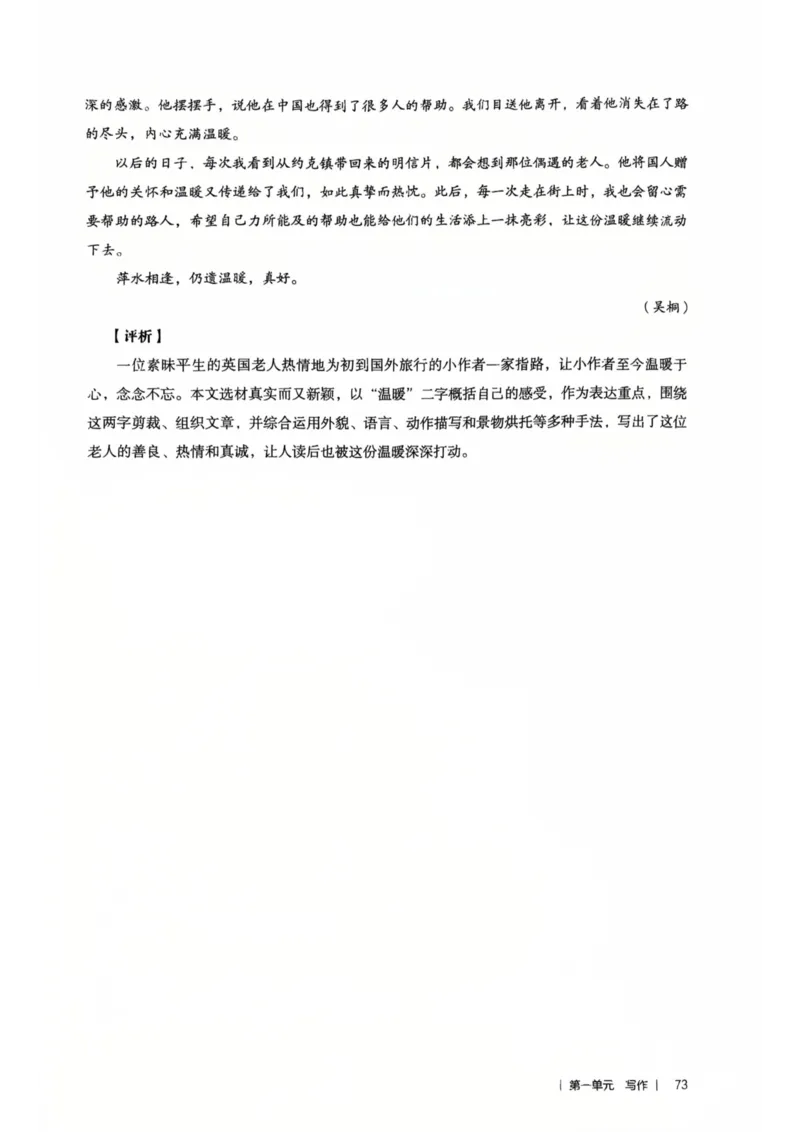 新人教版语文七年级下册教师用书_新人教版七下语文学习资料包_5.教师用书