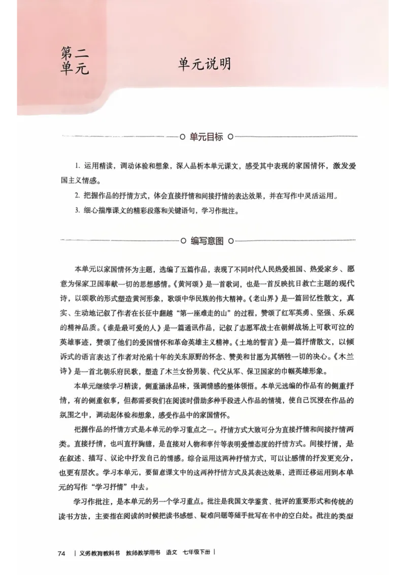 新人教版语文七年级下册教师用书_新人教版七下语文学习资料包_5.教师用书