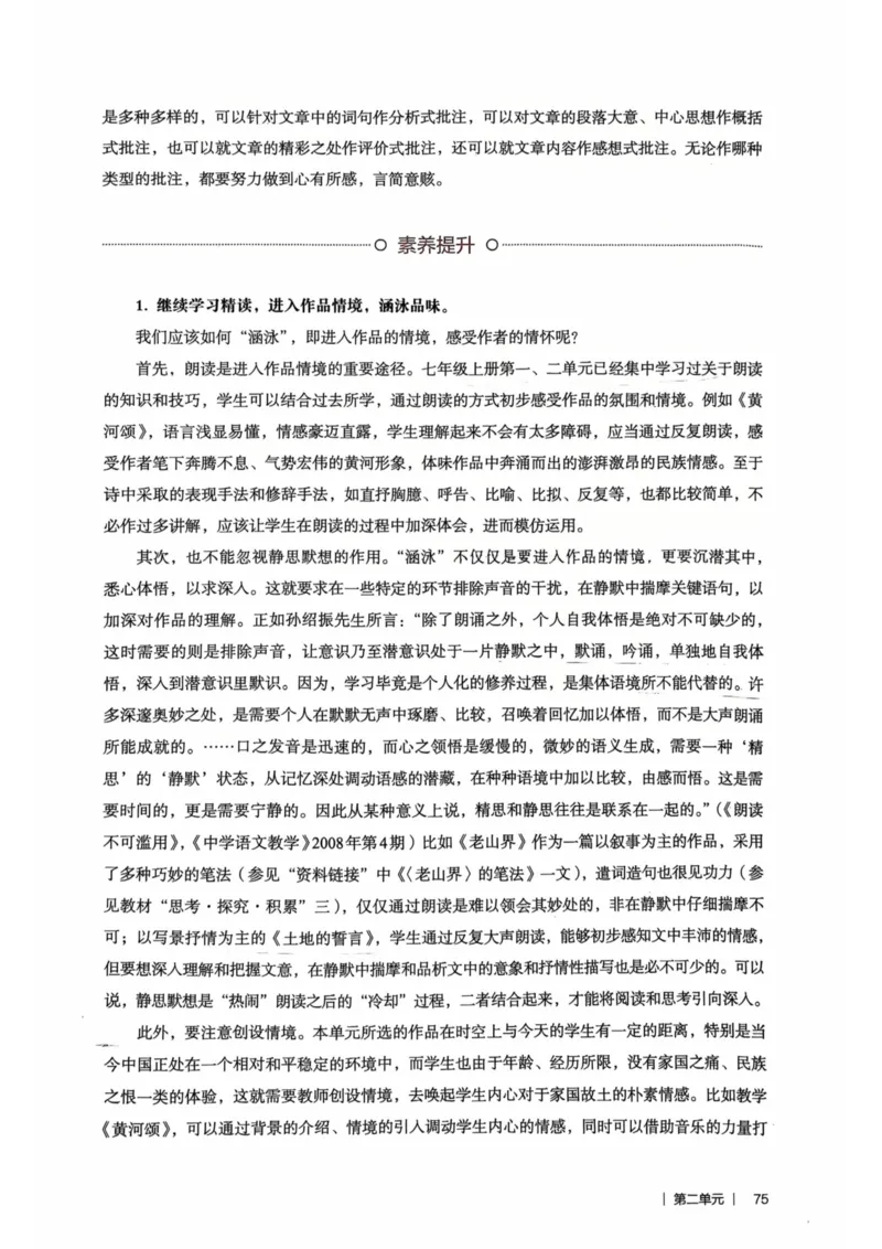 新人教版语文七年级下册教师用书_新人教版七下语文学习资料包_5.教师用书