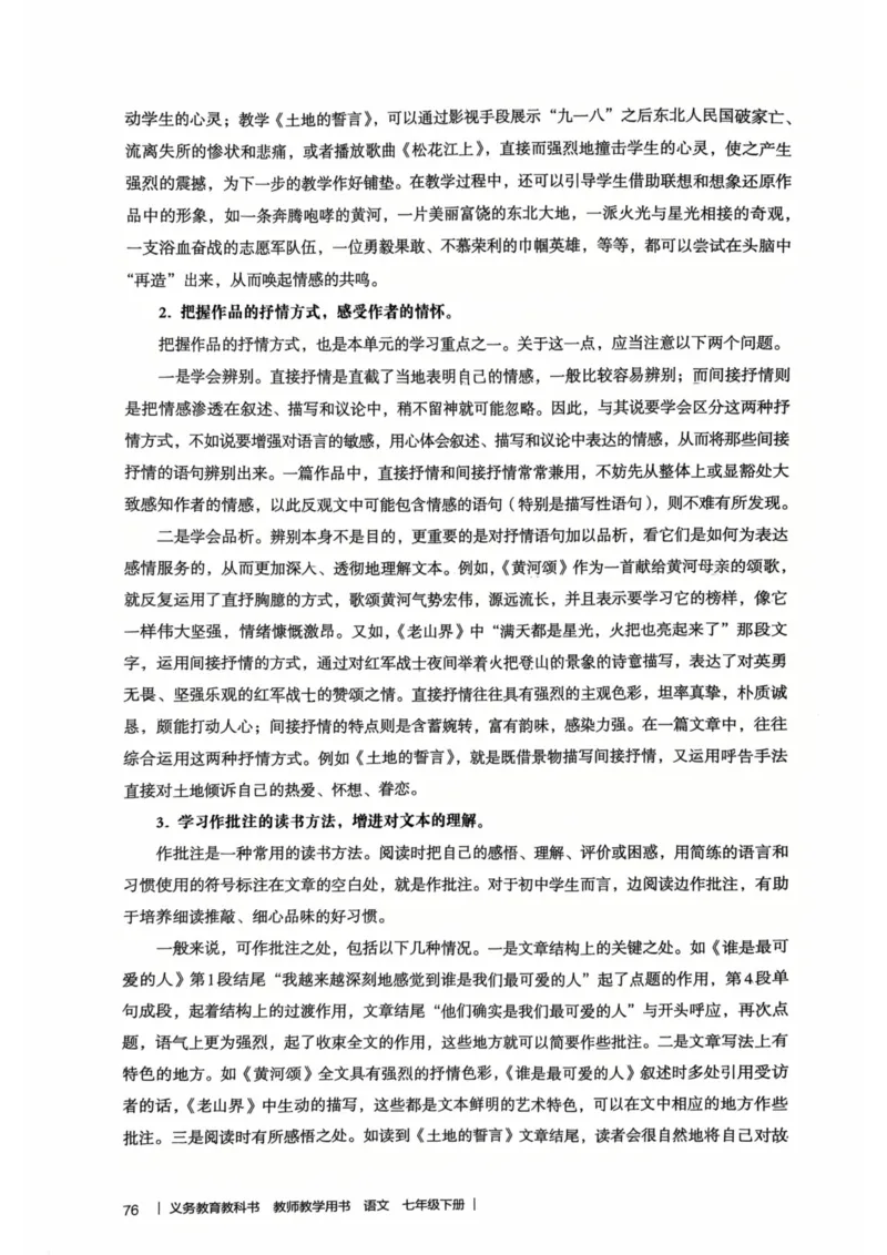 新人教版语文七年级下册教师用书_新人教版七下语文学习资料包_5.教师用书