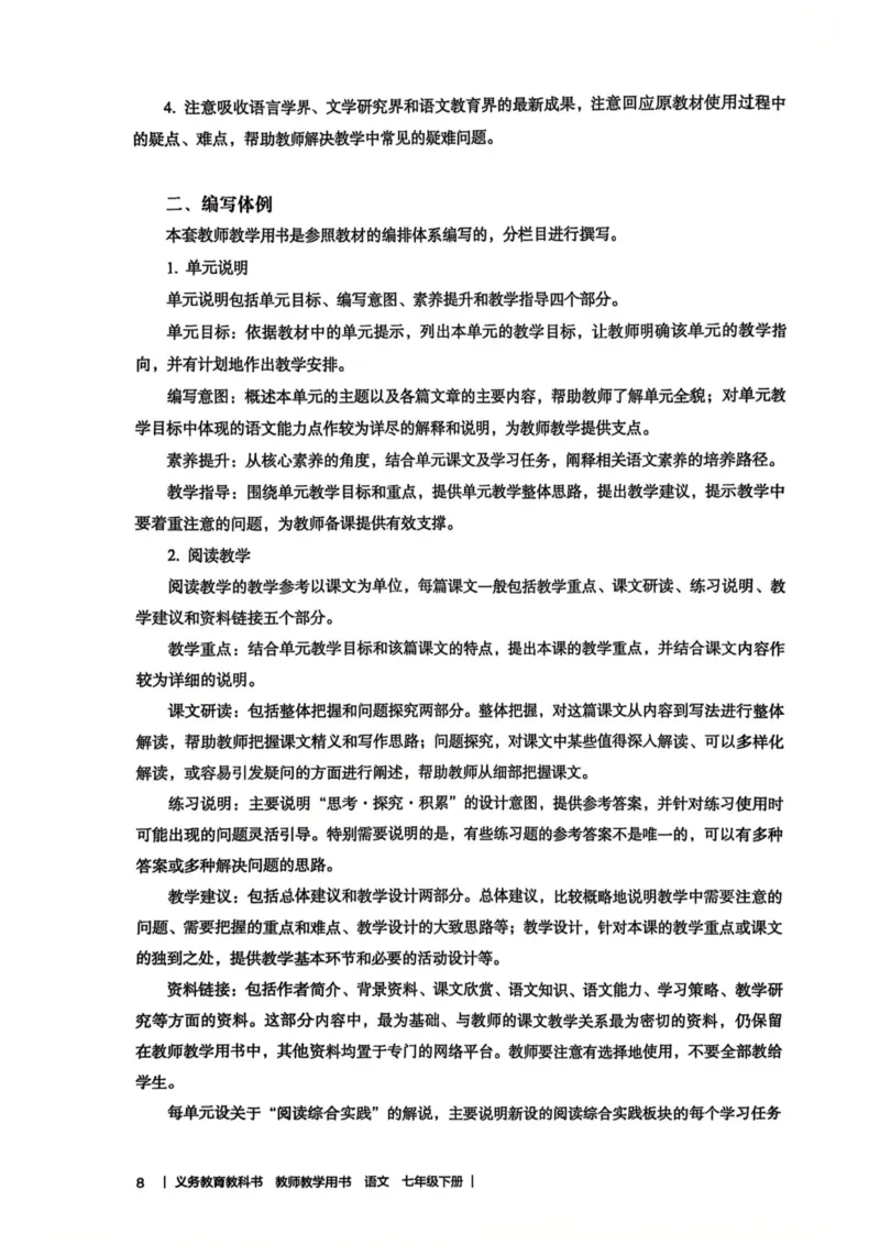 新人教版语文七年级下册教师用书_新人教版七下语文学习资料包_5.教师用书