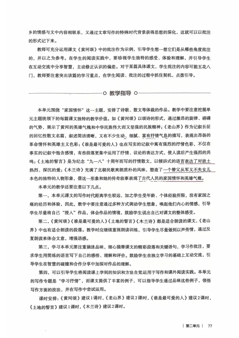 新人教版语文七年级下册教师用书_新人教版七下语文学习资料包_5.教师用书