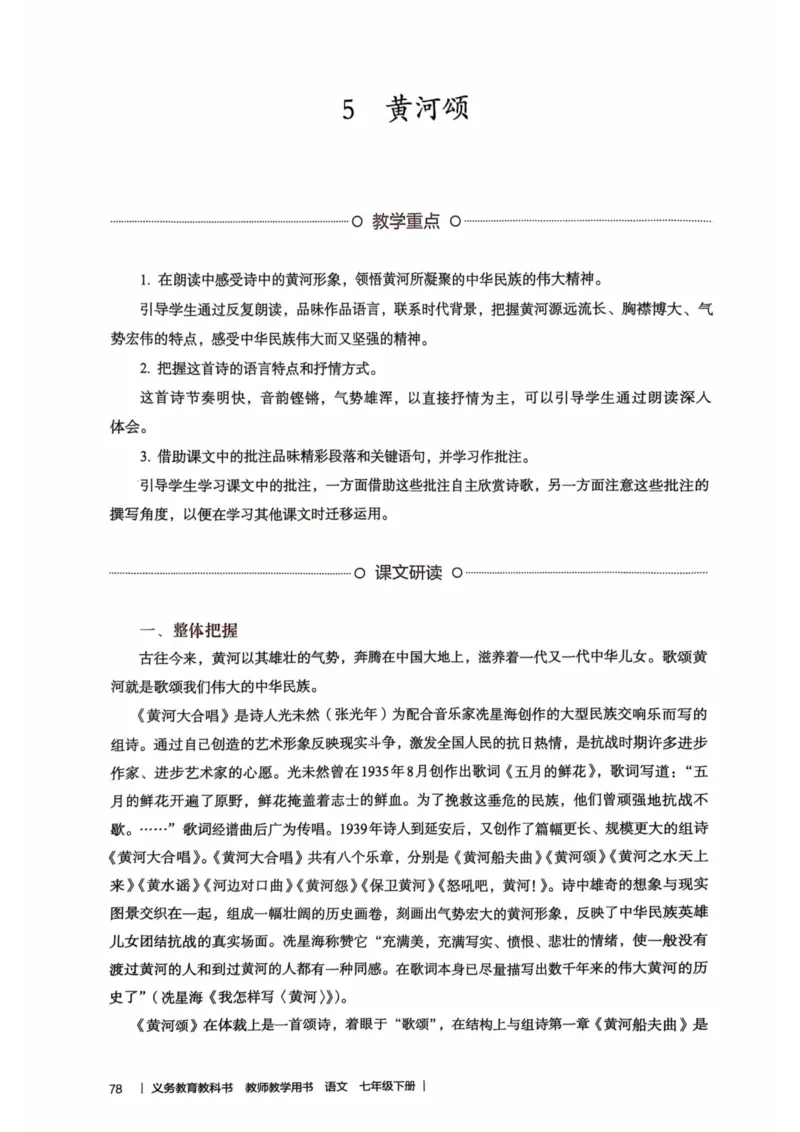 新人教版语文七年级下册教师用书_新人教版七下语文学习资料包_5.教师用书