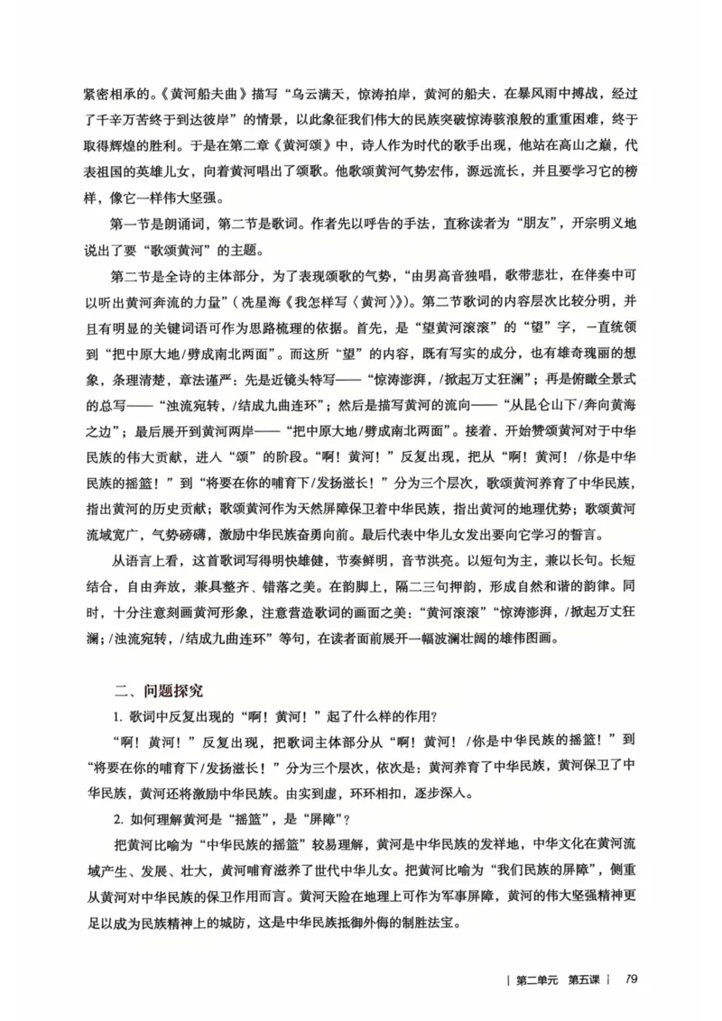 新人教版语文七年级下册教师用书_新人教版七下语文学习资料包_5.教师用书