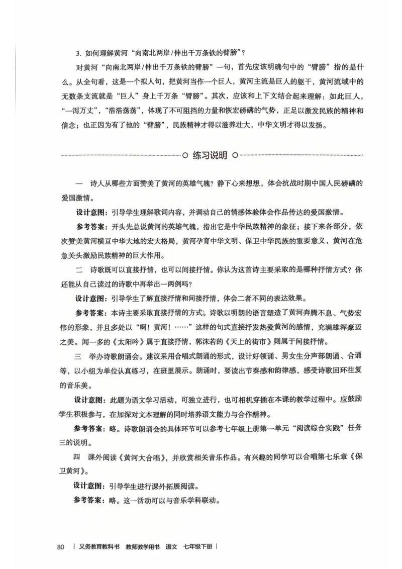 新人教版语文七年级下册教师用书_新人教版七下语文学习资料包_5.教师用书