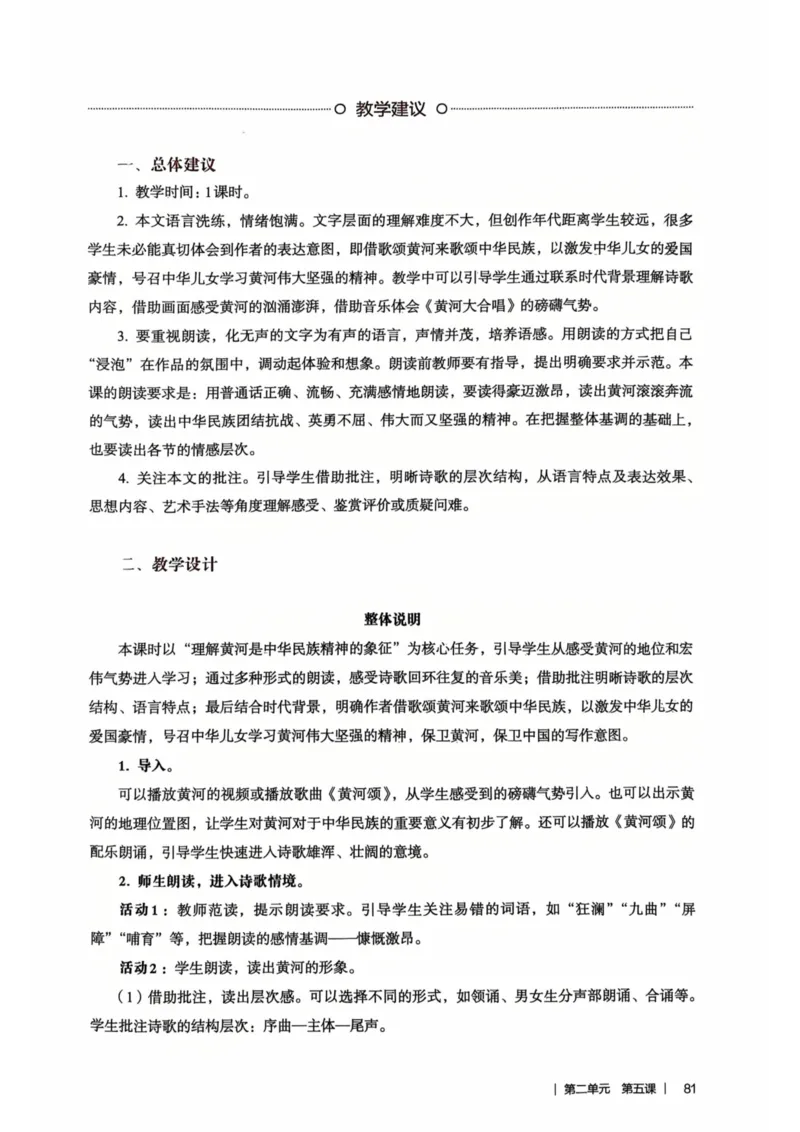 新人教版语文七年级下册教师用书_新人教版七下语文学习资料包_5.教师用书