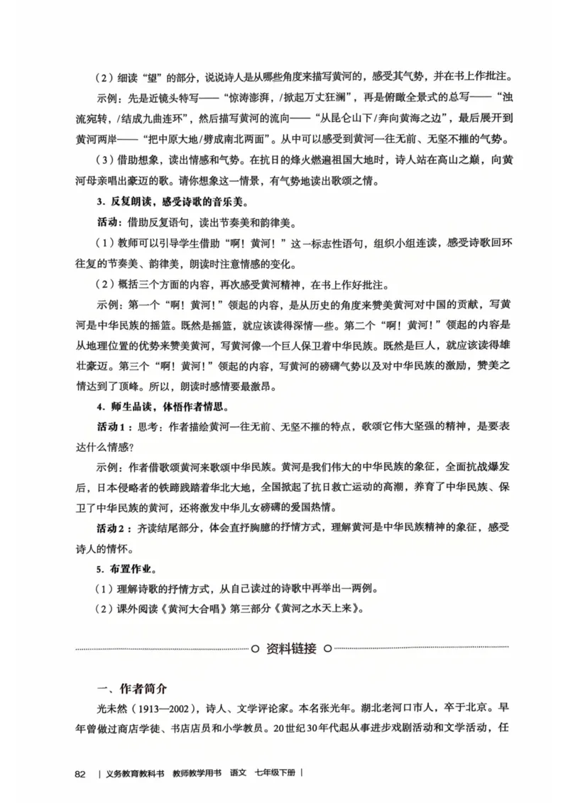 新人教版语文七年级下册教师用书_新人教版七下语文学习资料包_5.教师用书