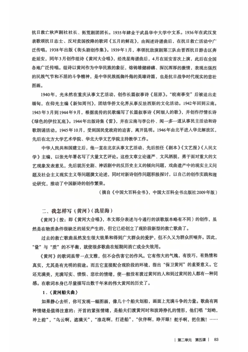 新人教版语文七年级下册教师用书_新人教版七下语文学习资料包_5.教师用书
