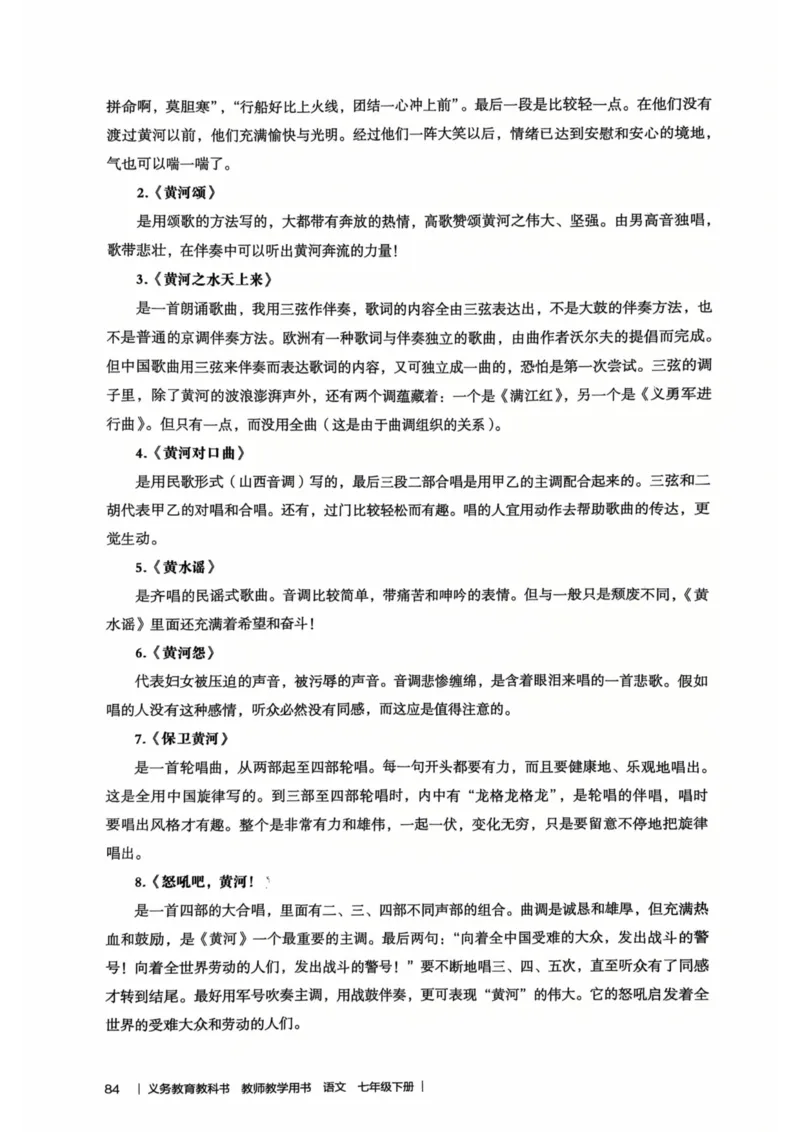 新人教版语文七年级下册教师用书_新人教版七下语文学习资料包_5.教师用书