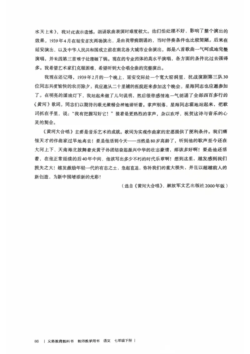 新人教版语文七年级下册教师用书_新人教版七下语文学习资料包_5.教师用书