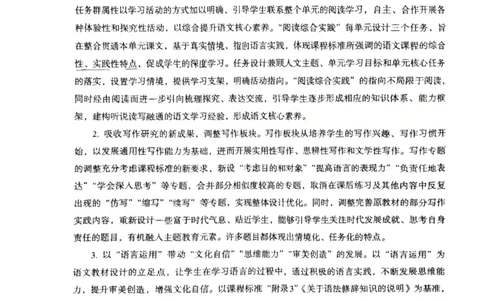 新人教版语文七年级下册教师用书_新人教版七下语文学习资料包_5.教师用书