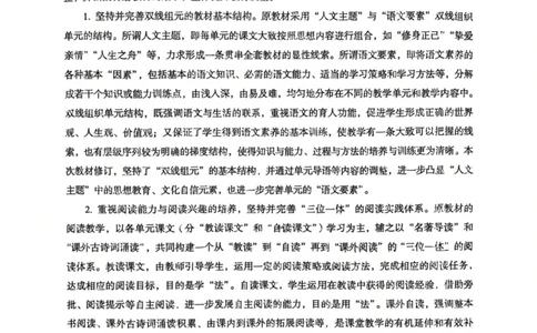 新人教版语文七年级下册教师用书_新人教版七下语文学习资料包_5.教师用书