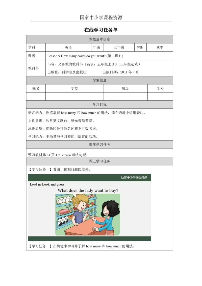 26Lesson9Howmanycakesdoyouwant？(2)_国家课_学习任务单_26春四年级上下册人教版_四上英语合集人教版PEP英语四年级上册新教材（教学视频+课件+动画+音频+练习+教案）_17练习资料