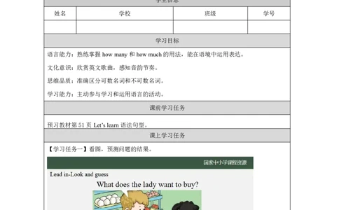 26Lesson9Howmanycakesdoyouwant？(2)_国家课_学习任务单_26春四年级上下册人教版_四上英语合集人教版PEP英语四年级上册新教材（教学视频+课件+动画+音频+练习+教案）_17练习资料