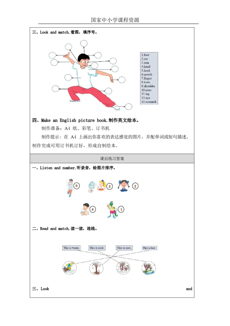 11lesson16WarmandCool_课后练习_26春四年级上下册人教版_四上英语合集人教版PEP英语四年级上册新教材（教学视频+课件+动画+音频+练习+教案）_17练习资料_《小学英语》