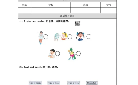 11lesson16WarmandCool_课后练习_26春四年级上下册人教版_四上英语合集人教版PEP英语四年级上册新教材（教学视频+课件+动画+音频+练习+教案）_17练习资料_《小学英语》
