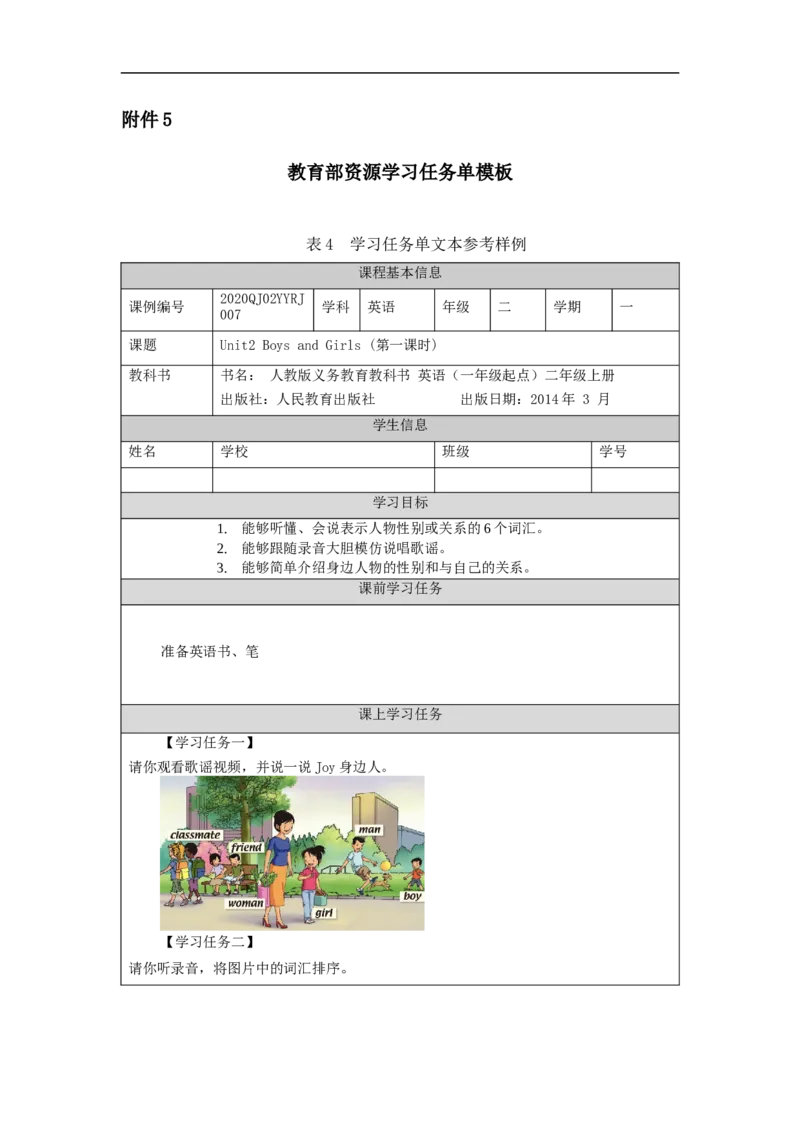 0923二年级英语(人教版)Unit+2+Boys+and+Girls(第一课时)-3任务单_26春四年级上下册人教版_四上英语合集人教版PEP英语四年级上册新教材（教学视频+课件+动画+音频+练习+教案）