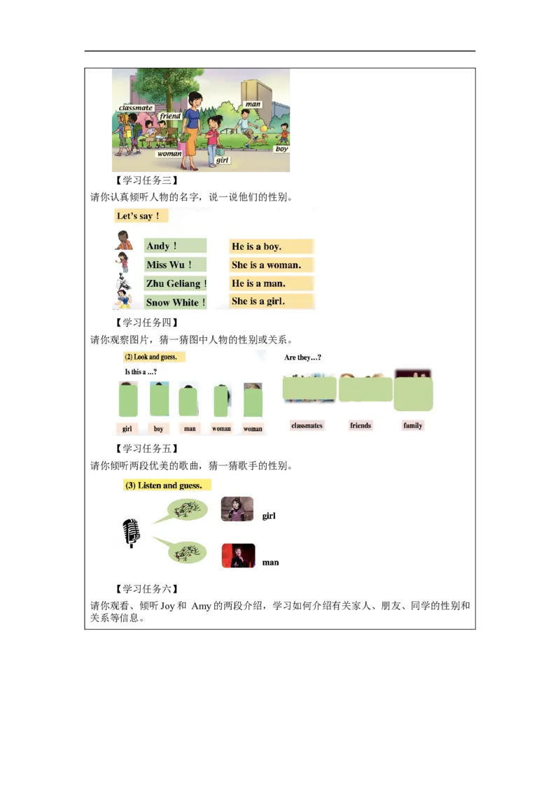 0923二年级英语(人教版)Unit+2+Boys+and+Girls(第一课时)-3任务单_26春四年级上下册人教版_四上英语合集人教版PEP英语四年级上册新教材（教学视频+课件+动画+音频+练习+教案）