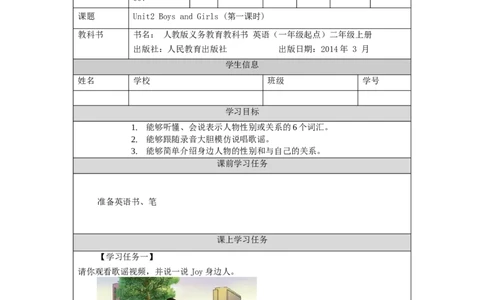 0923二年级英语(人教版)Unit+2+Boys+and+Girls(第一课时)-3任务单_26春四年级上下册人教版_四上英语合集人教版PEP英语四年级上册新教材（教学视频+课件+动画+音频+练习+教案）
