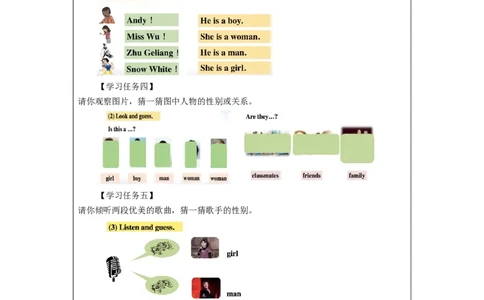 0923二年级英语(人教版)Unit+2+Boys+and+Girls(第一课时)-3任务单_26春四年级上下册人教版_四上英语合集人教版PEP英语四年级上册新教材（教学视频+课件+动画+音频+练习+教案）