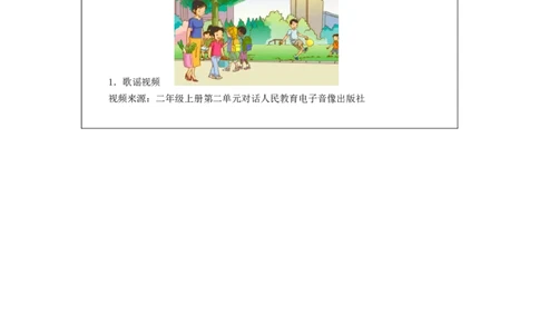 0923二年级英语(人教版)Unit+2+Boys+and+Girls(第一课时)-3任务单_26春四年级上下册人教版_四上英语合集人教版PEP英语四年级上册新教材（教学视频+课件+动画+音频+练习+教案）