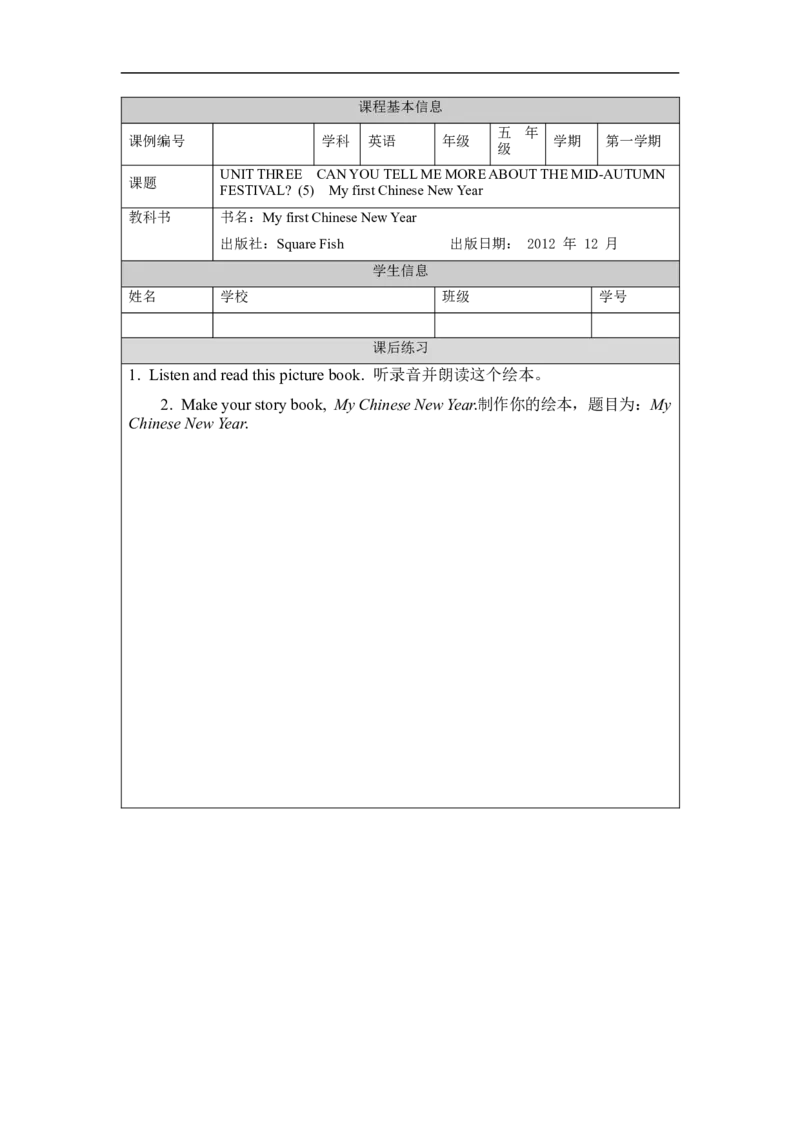 0929五年级英语(北京版)UNIT+THREE+CAN+YOU+TELL+ME+MORE+ABOUT+THE+MID-AUTUMN+FESTIVAL？(5)-4课后练习_26春四年级上下册人教版_17练习资料_小学英语（预习复习资料大礼包）_《小学英语》_5年级上册