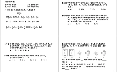 物质构成的奥秘-常用的化学符号知识精讲（元素、化合价）_初中化学_01.人教版初中化学_02.初中化学教学视频_2.初中化学--教学视频--带讲义_新初三化学年卡菁英班（全国人教版）
