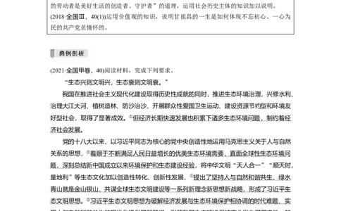 2023年高考政治二轮复习（全国版）专题10　主观题题型突破　生活与哲学体现说明类主观题_8.2025政治总复习_赠品通用版（老高考）复习资料_二轮复习