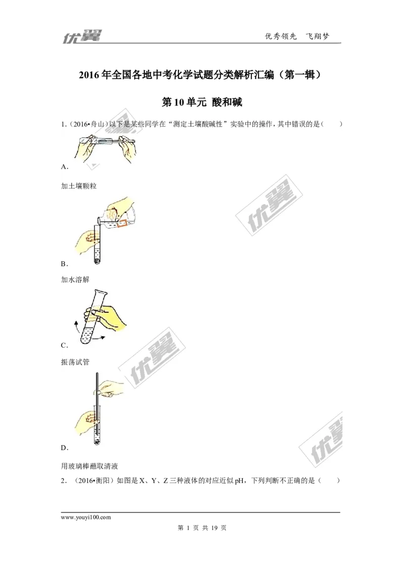 （第一辑）第10单元酸和碱_初中化学_01.人教版初中化学_01.初中化学课件PPT--教案--试题_初中化学全套(课件--教案--配套)_18年初中化学9年级上_18秋九化上(RJ)--7.复习资料_4.真题汇编