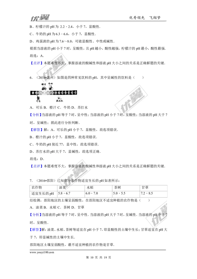 （第一辑）第10单元酸和碱_初中化学_01.人教版初中化学_01.初中化学课件PPT--教案--试题_初中化学全套(课件--教案--配套)_18年初中化学9年级上_18秋九化上(RJ)--7.复习资料_4.真题汇编