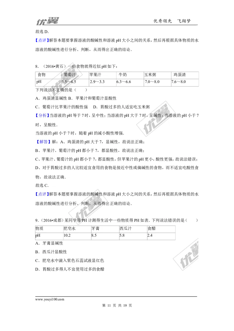 （第一辑）第10单元酸和碱_初中化学_01.人教版初中化学_01.初中化学课件PPT--教案--试题_初中化学全套(课件--教案--配套)_18年初中化学9年级上_18秋九化上(RJ)--7.复习资料_4.真题汇编