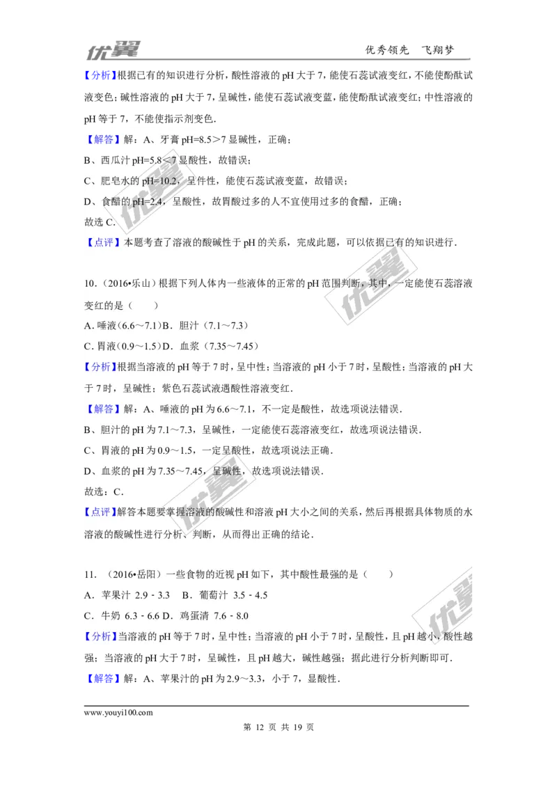 （第一辑）第10单元酸和碱_初中化学_01.人教版初中化学_01.初中化学课件PPT--教案--试题_初中化学全套(课件--教案--配套)_18年初中化学9年级上_18秋九化上(RJ)--7.复习资料_4.真题汇编