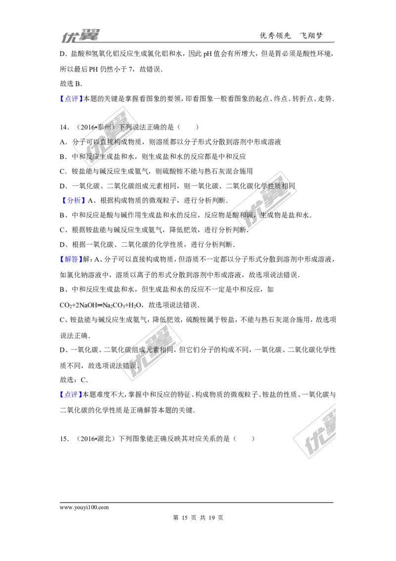 （第一辑）第10单元酸和碱_初中化学_01.人教版初中化学_01.初中化学课件PPT--教案--试题_初中化学全套(课件--教案--配套)_18年初中化学9年级上_18秋九化上(RJ)--7.复习资料_4.真题汇编