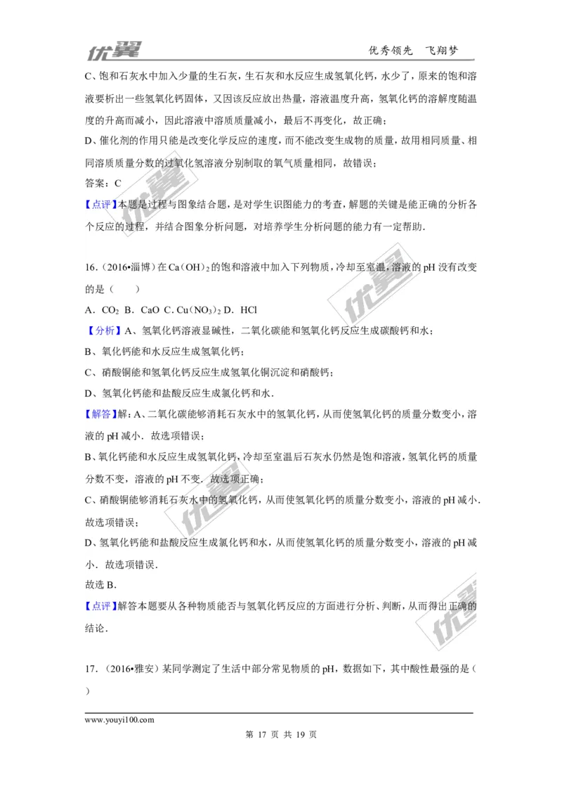 （第一辑）第10单元酸和碱_初中化学_01.人教版初中化学_01.初中化学课件PPT--教案--试题_初中化学全套(课件--教案--配套)_18年初中化学9年级上_18秋九化上(RJ)--7.复习资料_4.真题汇编