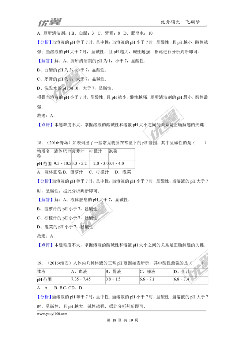 （第一辑）第10单元酸和碱_初中化学_01.人教版初中化学_01.初中化学课件PPT--教案--试题_初中化学全套(课件--教案--配套)_18年初中化学9年级上_18秋九化上(RJ)--7.复习资料_4.真题汇编
