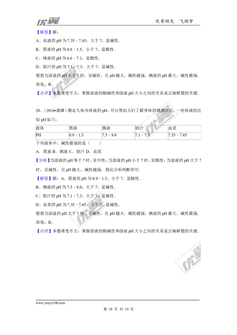 （第一辑）第10单元酸和碱_初中化学_01.人教版初中化学_01.初中化学课件PPT--教案--试题_初中化学全套(课件--教案--配套)_18年初中化学9年级上_18秋九化上(RJ)--7.复习资料_4.真题汇编