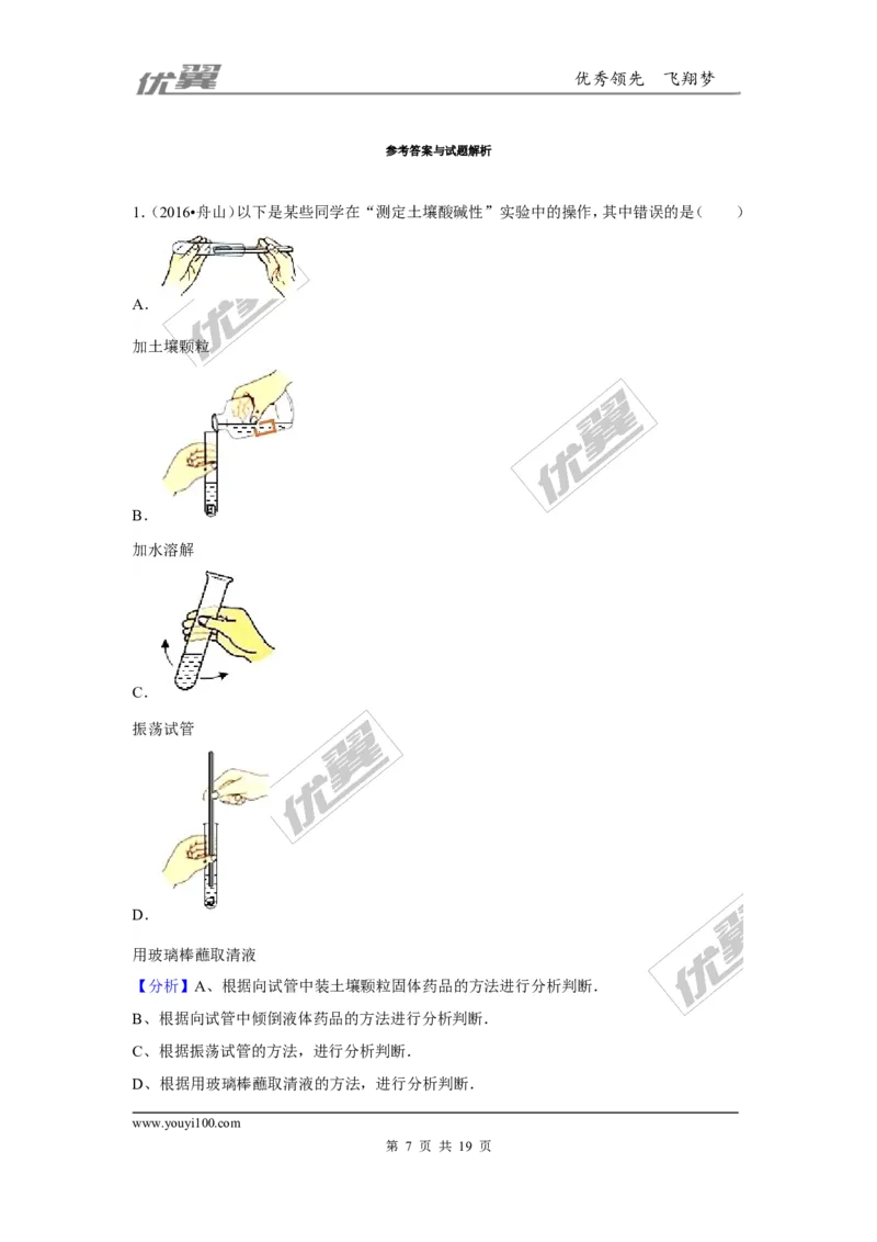 （第一辑）第10单元酸和碱_初中化学_01.人教版初中化学_01.初中化学课件PPT--教案--试题_初中化学全套(课件--教案--配套)_18年初中化学9年级上_18秋九化上(RJ)--7.复习资料_4.真题汇编