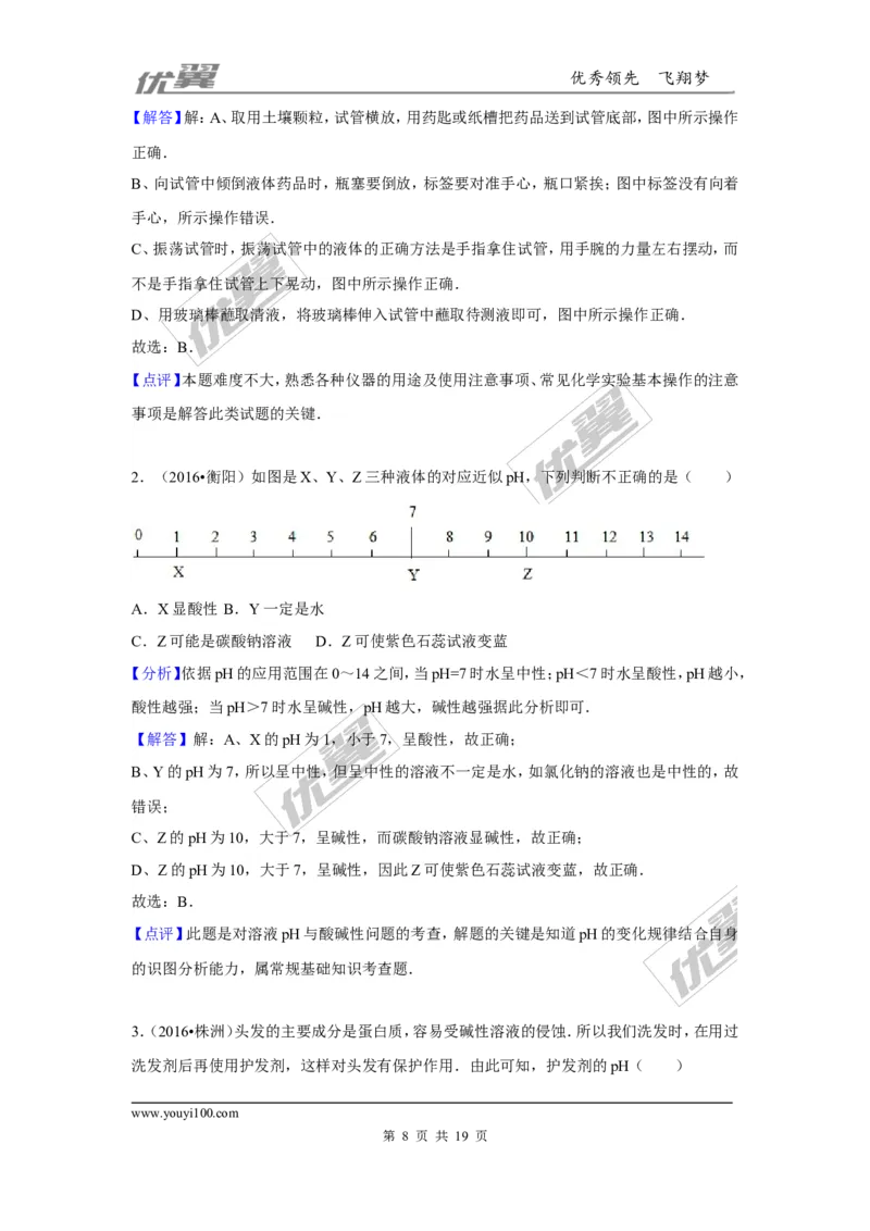 （第一辑）第10单元酸和碱_初中化学_01.人教版初中化学_01.初中化学课件PPT--教案--试题_初中化学全套(课件--教案--配套)_18年初中化学9年级上_18秋九化上(RJ)--7.复习资料_4.真题汇编