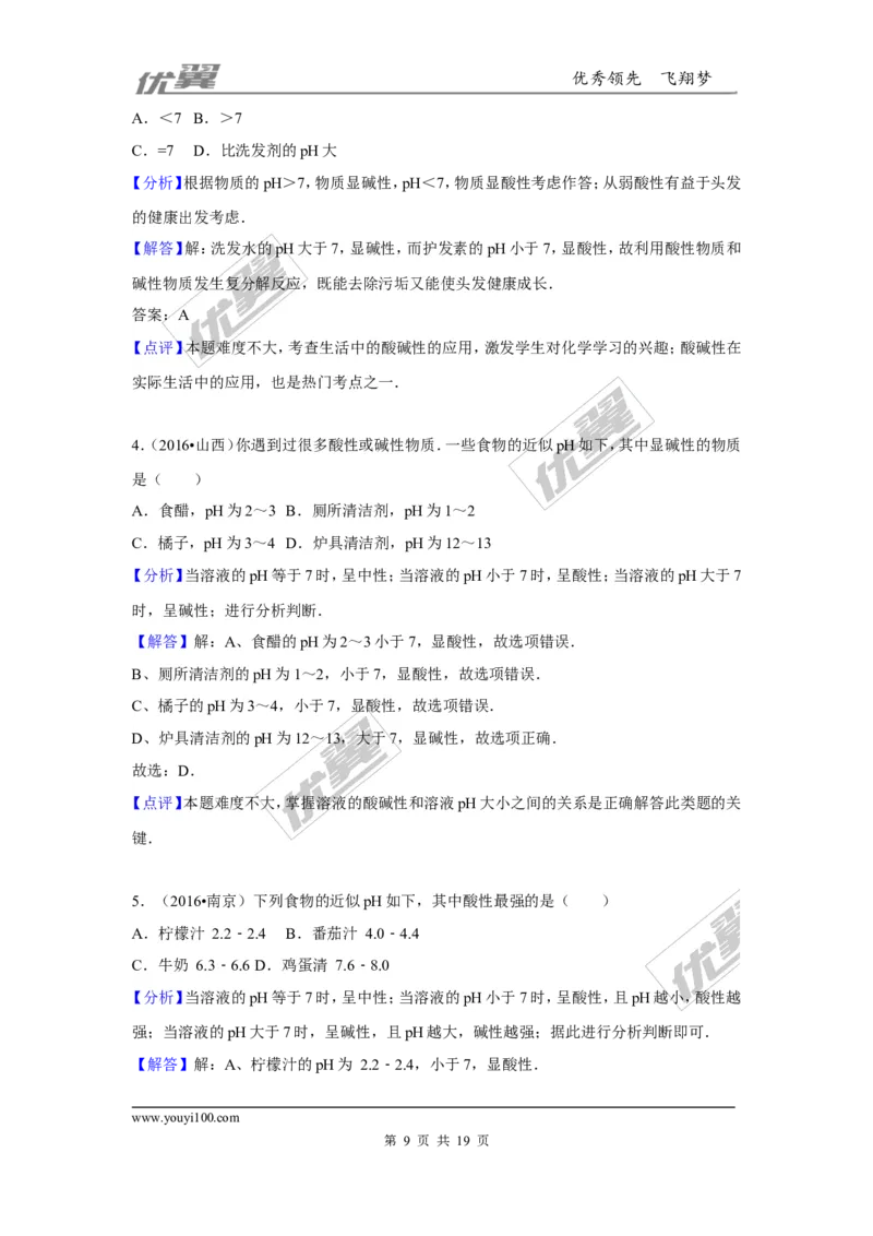 （第一辑）第10单元酸和碱_初中化学_01.人教版初中化学_01.初中化学课件PPT--教案--试题_初中化学全套(课件--教案--配套)_18年初中化学9年级上_18秋九化上(RJ)--7.复习资料_4.真题汇编