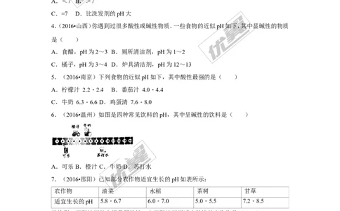 （第一辑）第10单元酸和碱_初中化学_01.人教版初中化学_01.初中化学课件PPT--教案--试题_初中化学全套(课件--教案--配套)_18年初中化学9年级上_18秋九化上(RJ)--7.复习资料_4.真题汇编
