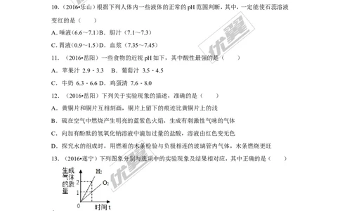 （第一辑）第10单元酸和碱_初中化学_01.人教版初中化学_01.初中化学课件PPT--教案--试题_初中化学全套(课件--教案--配套)_18年初中化学9年级上_18秋九化上(RJ)--7.复习资料_4.真题汇编