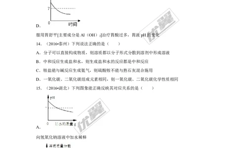 （第一辑）第10单元酸和碱_初中化学_01.人教版初中化学_01.初中化学课件PPT--教案--试题_初中化学全套(课件--教案--配套)_18年初中化学9年级上_18秋九化上(RJ)--7.复习资料_4.真题汇编